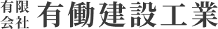 型枠工事の求人を熊本県熊本市で探す未経験から正社員を目指す方へ安定と成長のポイント